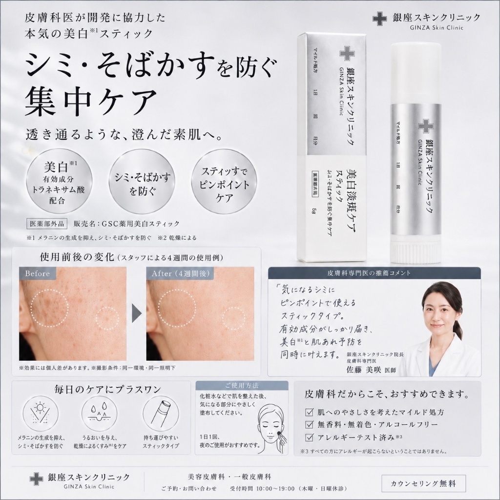 WSBB12565   銀座Z美容外科®院內ビタミンE 褪黑素祛斑祛疤膏 5g（12月上旬）