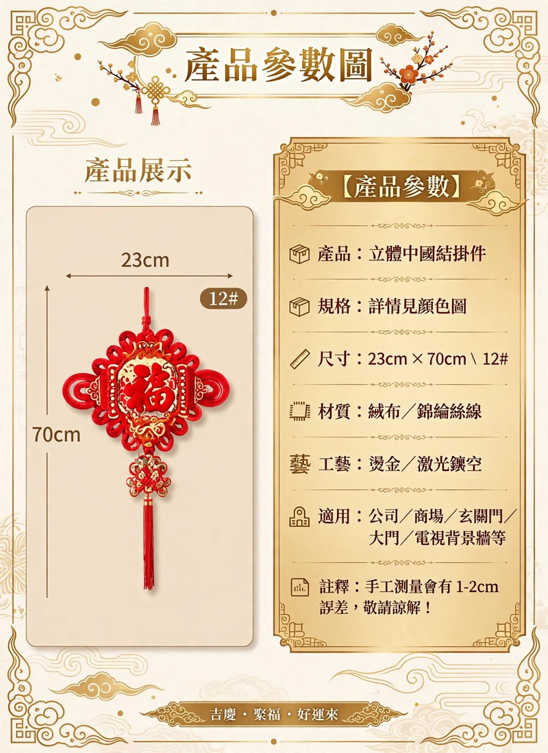 新年春節中國結裝飾 HN2705