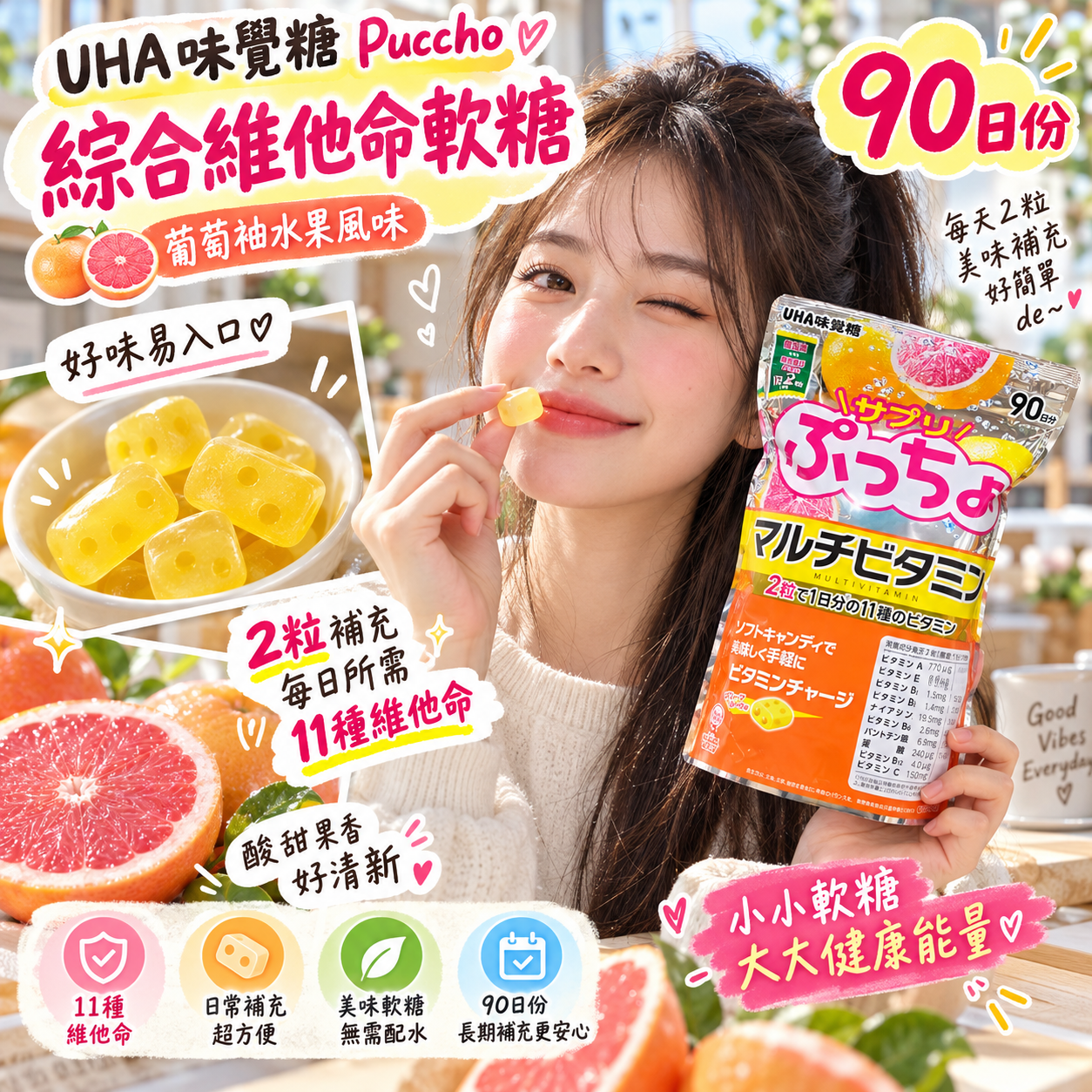 【預購】JM101308 UHA味覺糖 Puccho 綜合維他命軟糖 90日（葡萄柚水果風味）