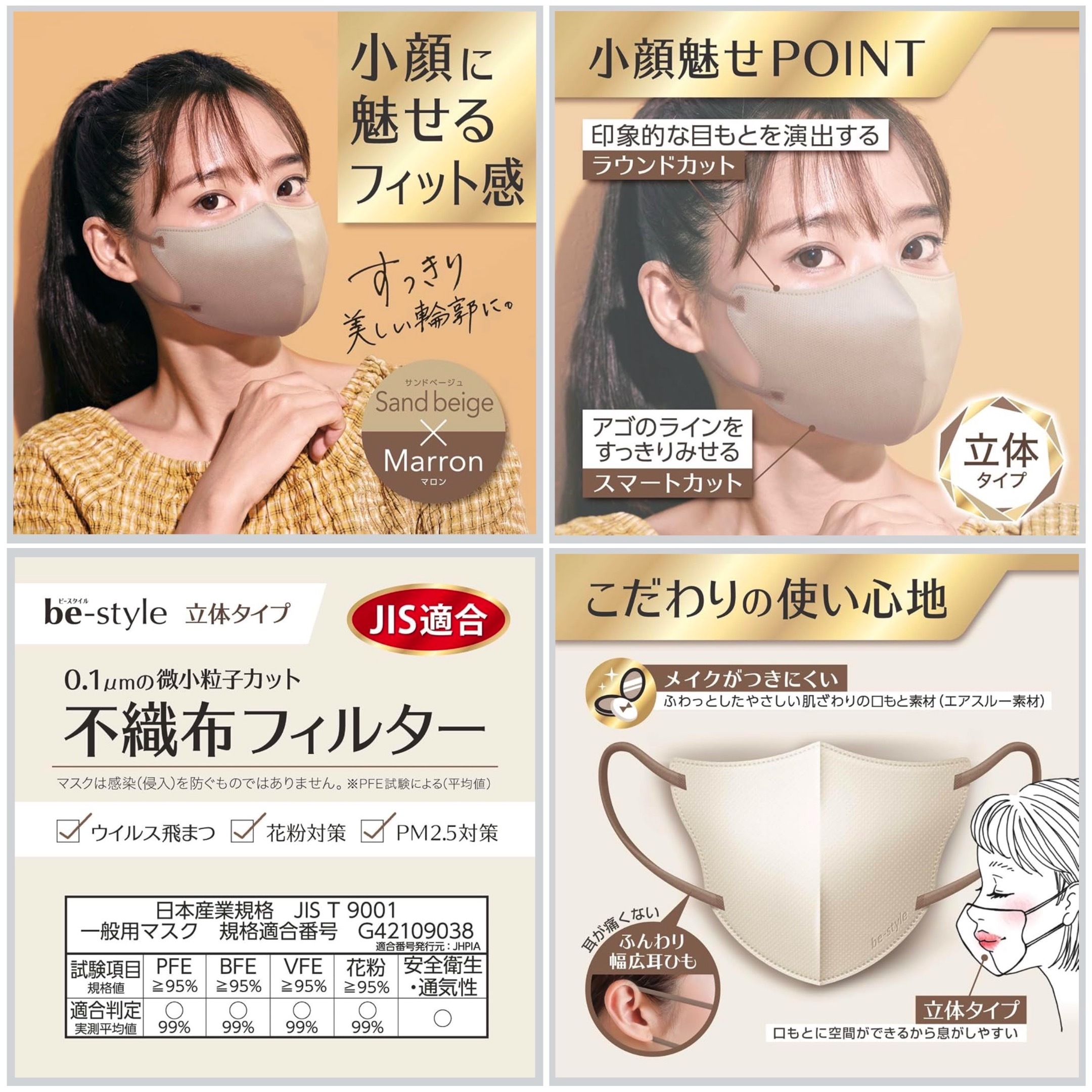 【預購】JM101309 日本白元 be-style 立體小顏口罩（一盒 80 枚）