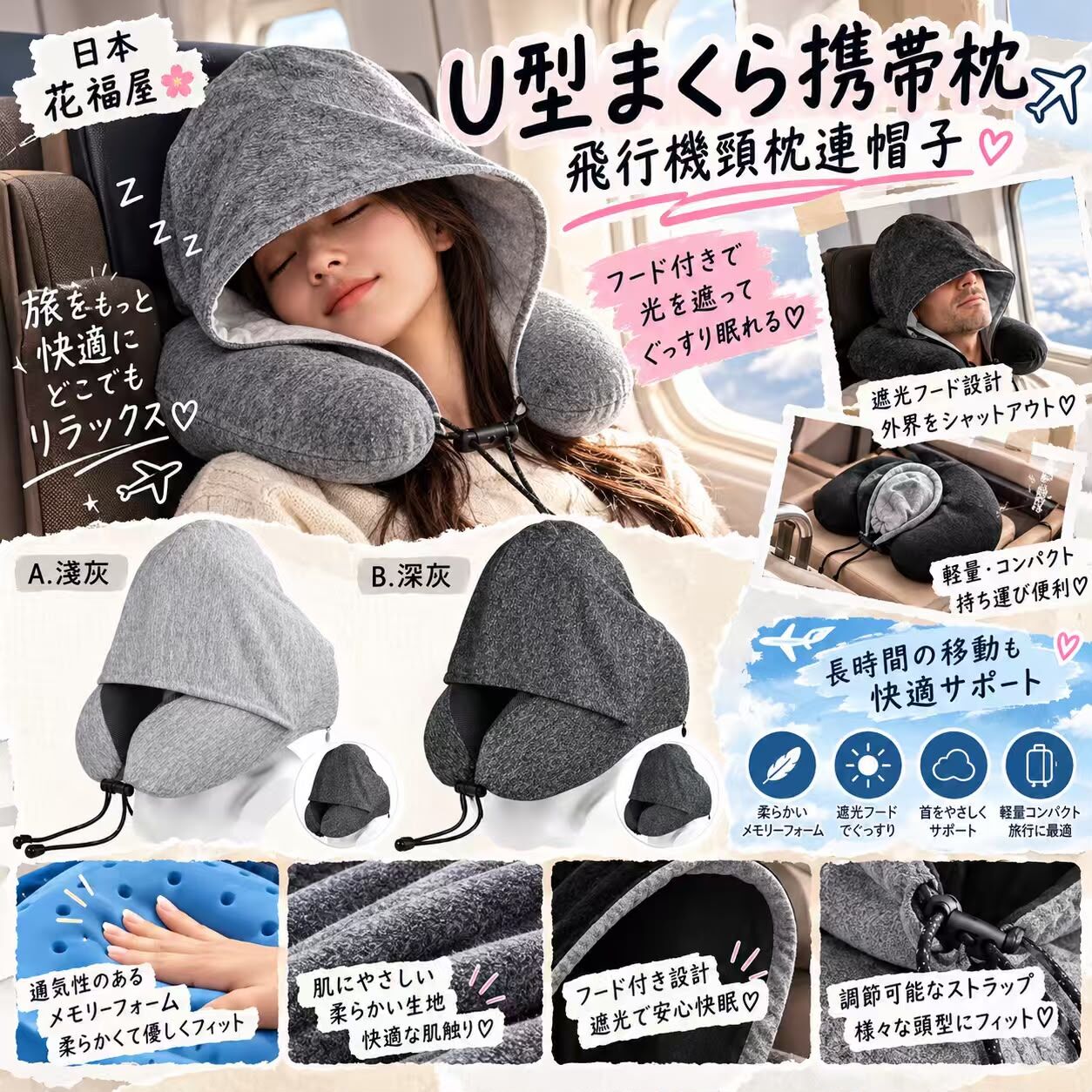 日本花福屋U型回彈記憶護頸枕