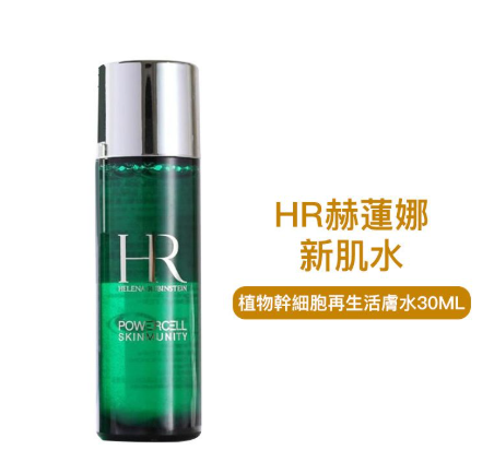 HR赫蓮娜 植物幹細胞再生活膚水 新肌水30ml 現貨