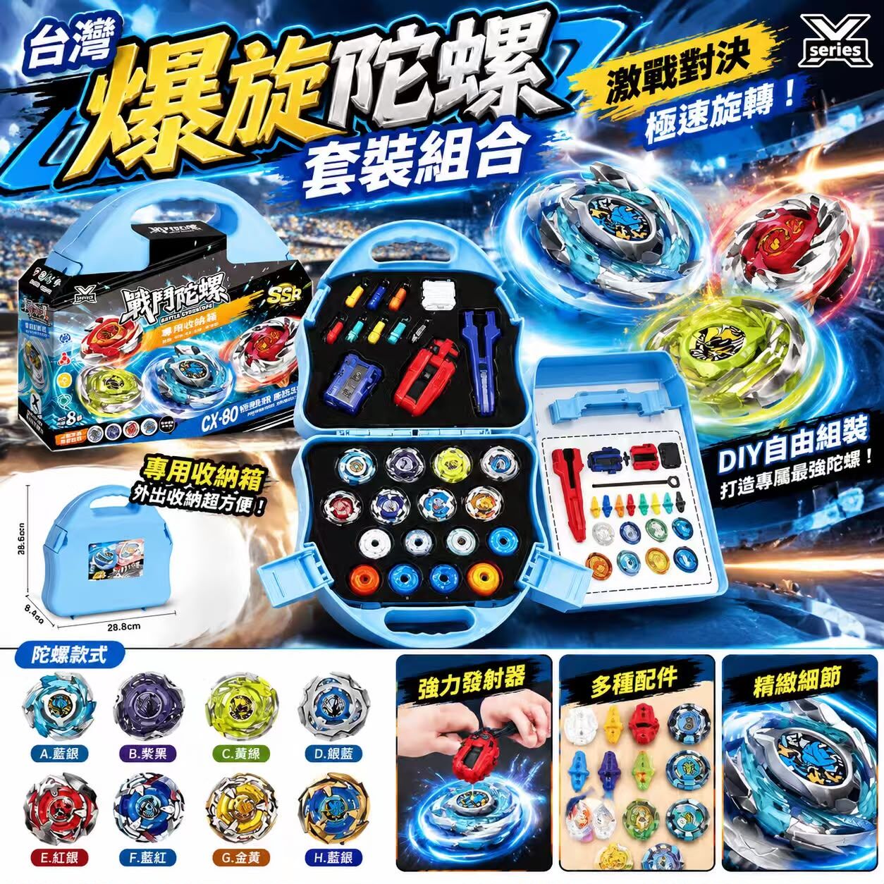 台灣爆旋陀螺套裝組合