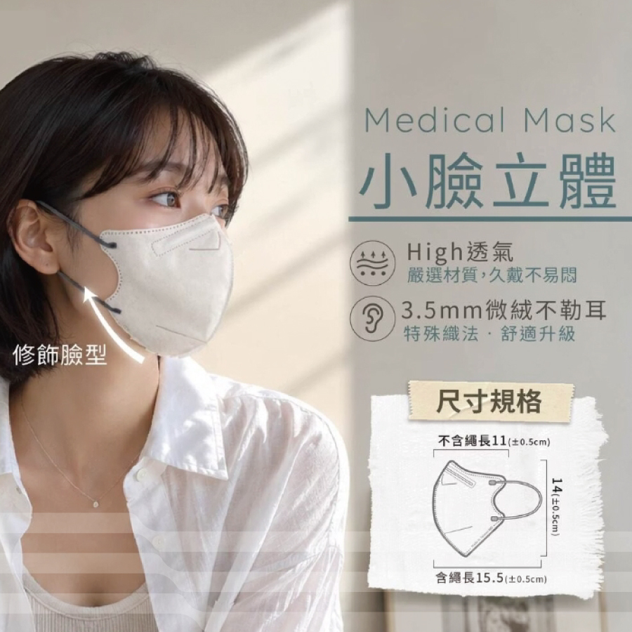 成人3D小臉款立體醫療口罩50入/盒