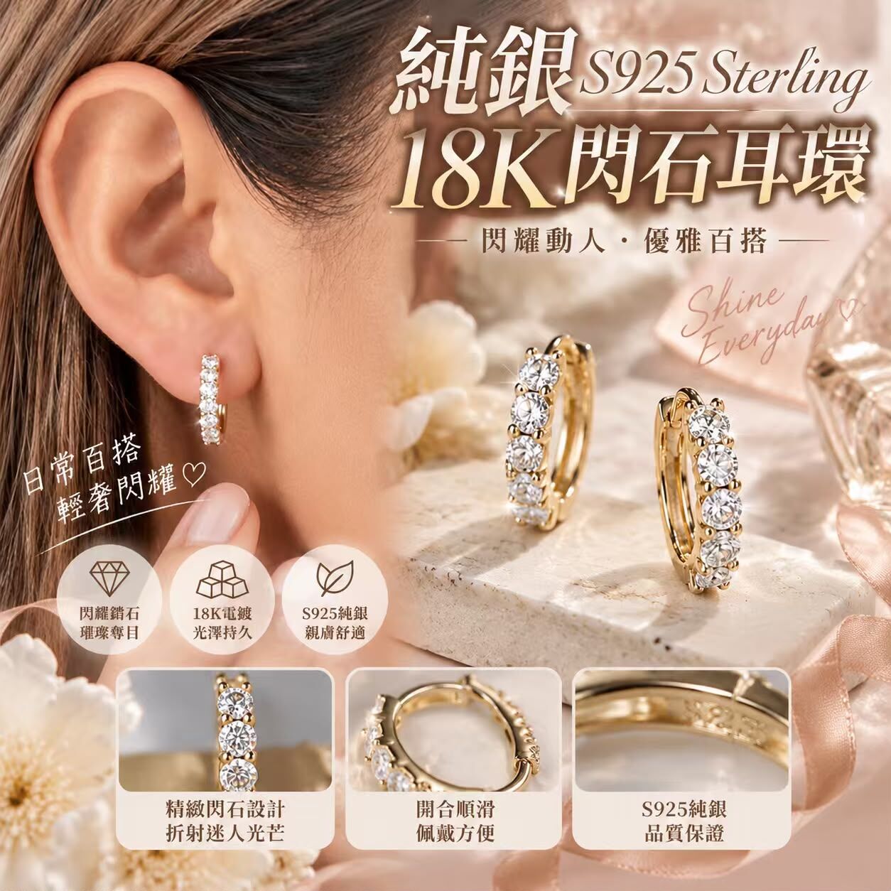 純銀 S925 Sterling 100% 18K 閃石耳環