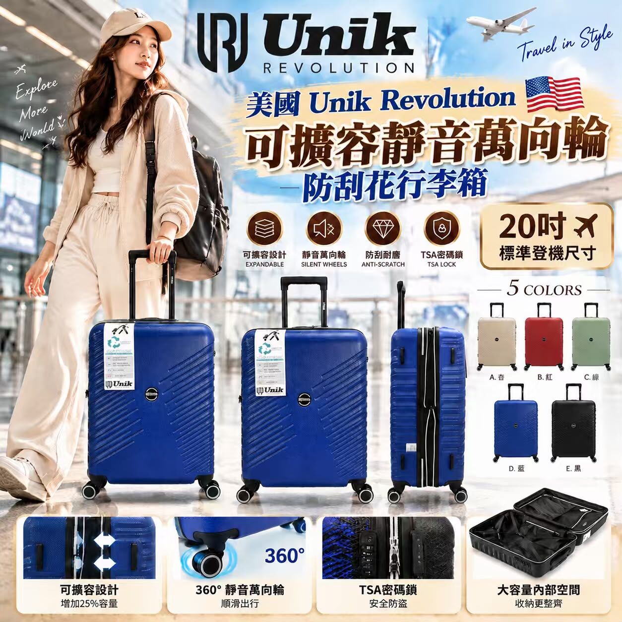 美國 Unik Revolution 可擴容靜音萬向輪防刮花行李箱 *貨品不包郵