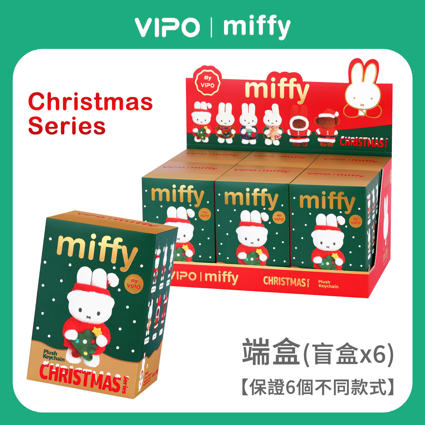 VIPO x Miffy 聖誕節系列 毛絨公仔吊飾端盒 【內有6個盲盒】-MIF37657X6