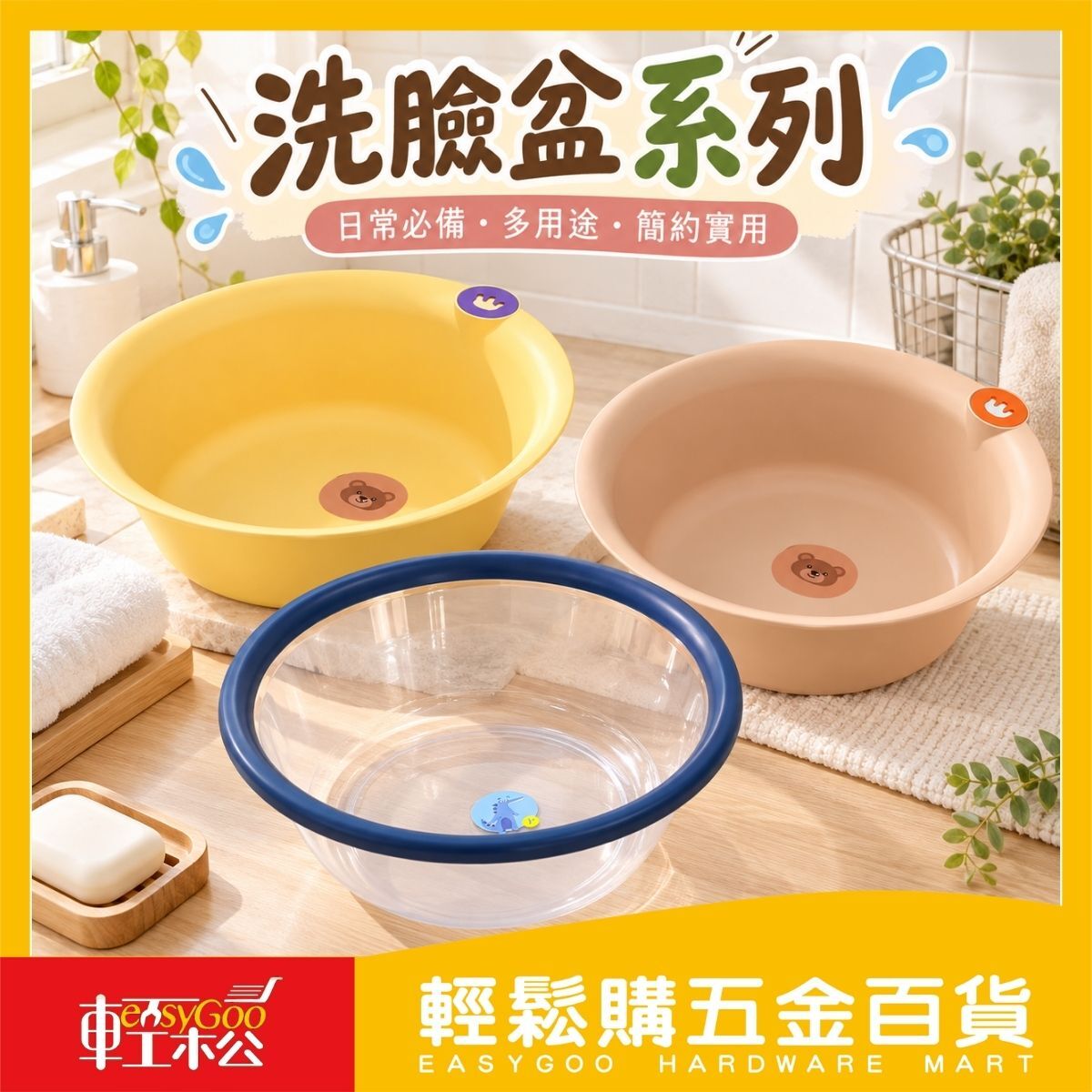 洗臉盆系列｜塑膠臉盆 加厚臉盆 透明臉盆 洗衣盆 洗菜盆 浴室臉盆 大臉盆 多尺寸【輕鬆購五金百貨】