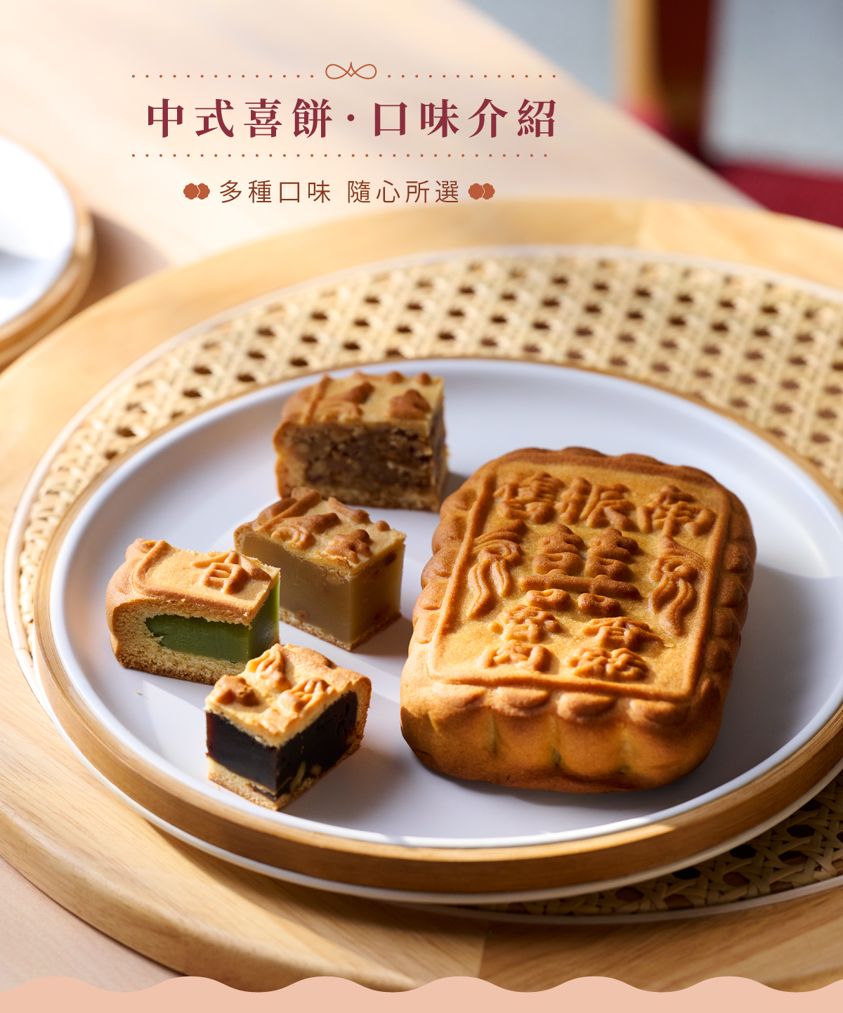 雙囍禮盒口味介紹