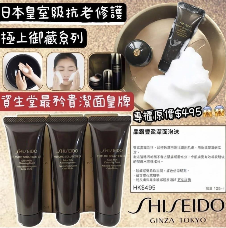 SHISEIDO 資生堂 時光琉璃洗面奶 50ml 現貨