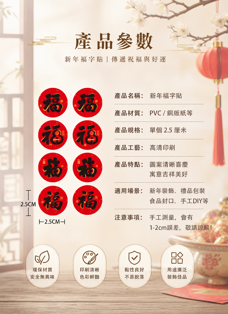 新年春不干膠貼紙 HN2706