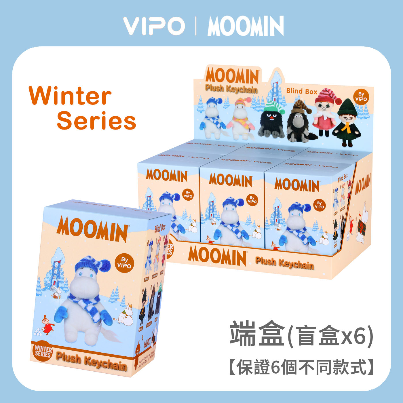 VIPO x MOOMIN 冬季系列 毛絨公仔吊飾端盒 【內有6個盲盒】-MM37666X6