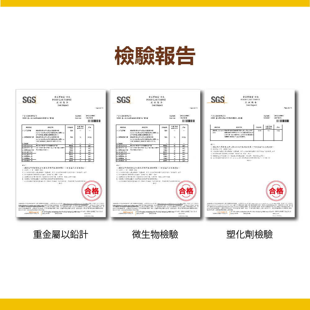 三多印加果油 SGS 檢驗報告，包含重金屬以鉛計、微生物及塑化劑等檢驗項目，檢驗結果均符合相關標準。