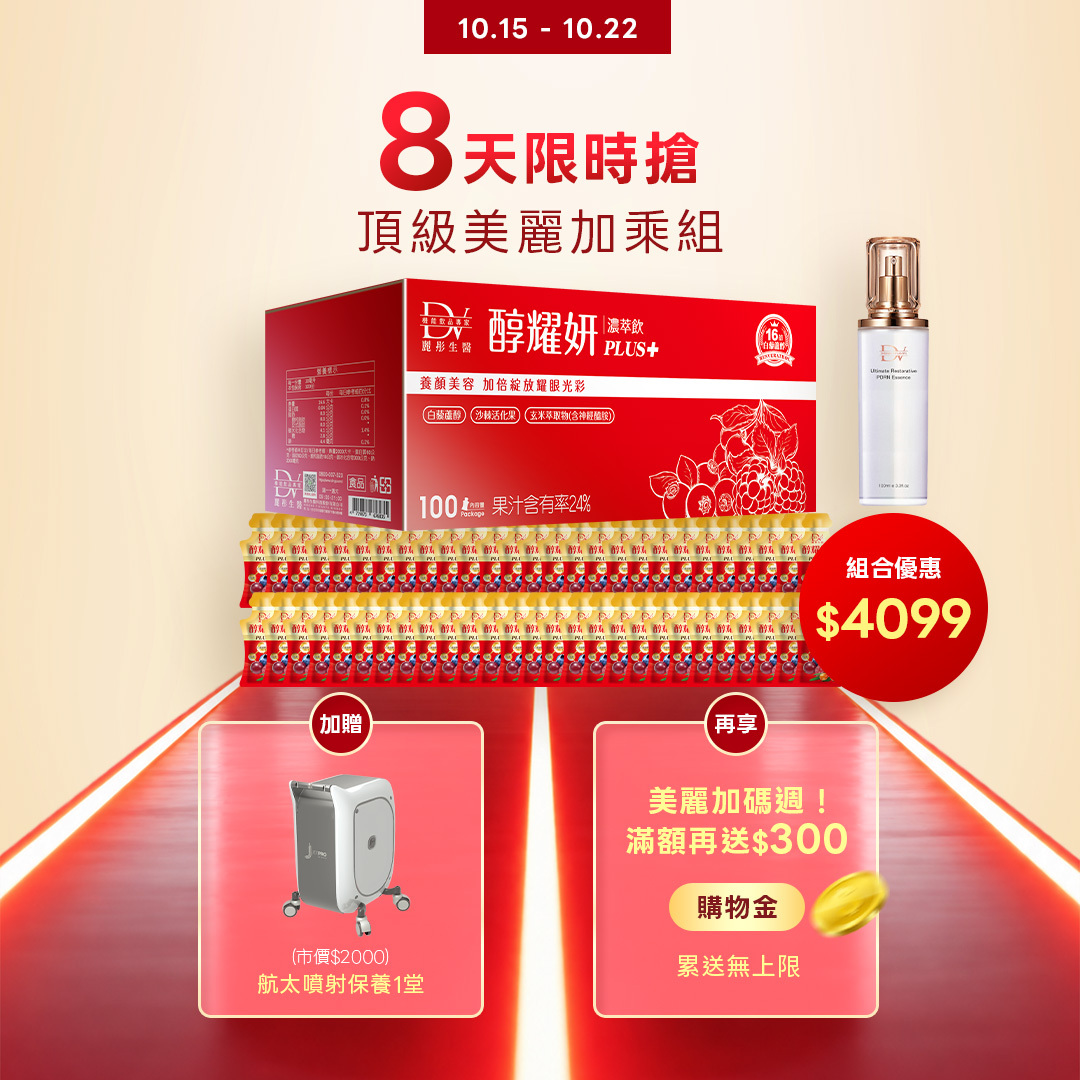 【限搶８天！下單加送$300】醇耀妍 PLUS+濃萃飲 100入 x1箱 + PDRN修護化妝水 x1瓶 + (贈) 航太噴射保養 x1堂/道