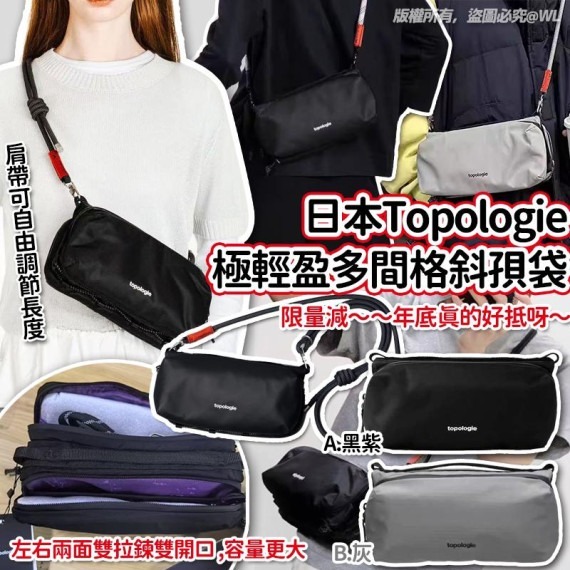 日本Topologie 極輕盈多間格斜孭袋 銀灰色 現貨