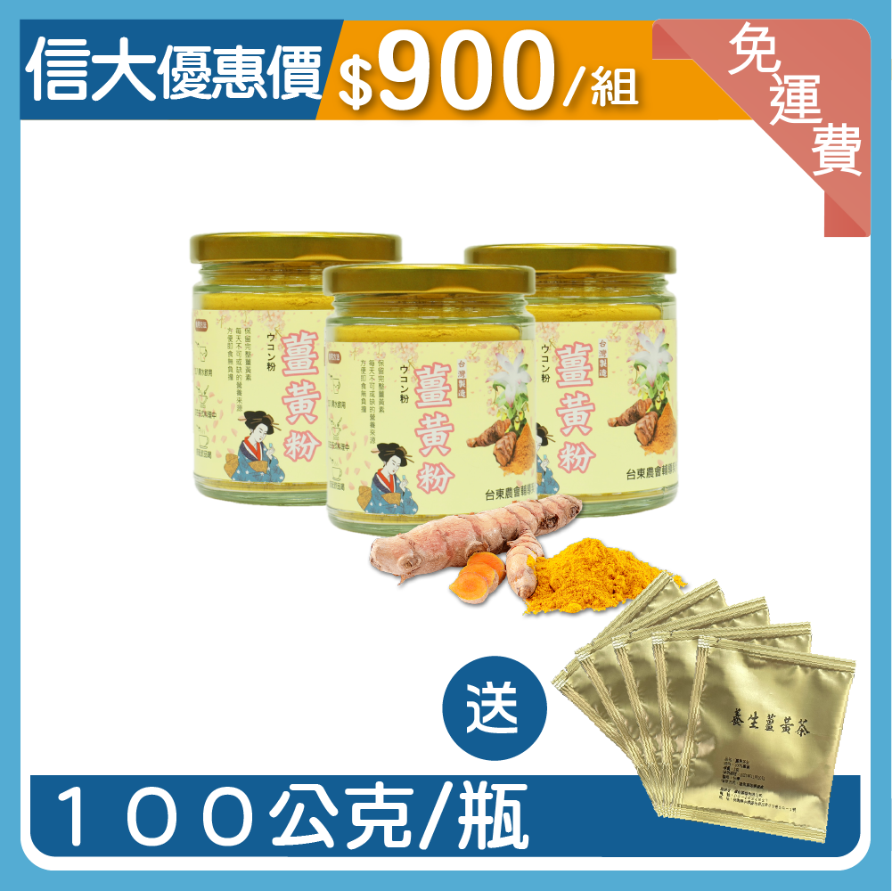 信大養生薑黃粉3入組(送薑黃茶5包)