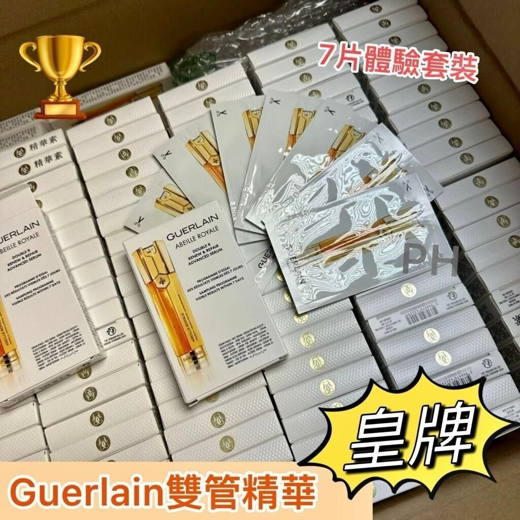 新款GUERLAIN 嬌蘭雙管/雙導精華7片*0.6ml裝(盒裝) 現貨