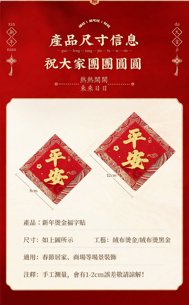 新年春節自黏福字門貼揮春 (一套五張) HN2707