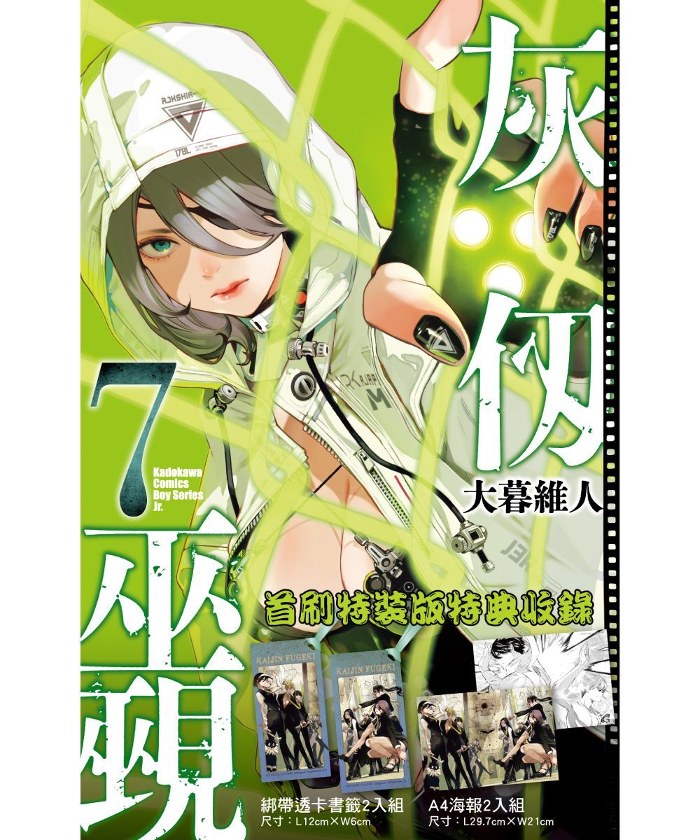 預購-灰仭巫覡 (7)（首刷特裝版）【12月下旬出貨】