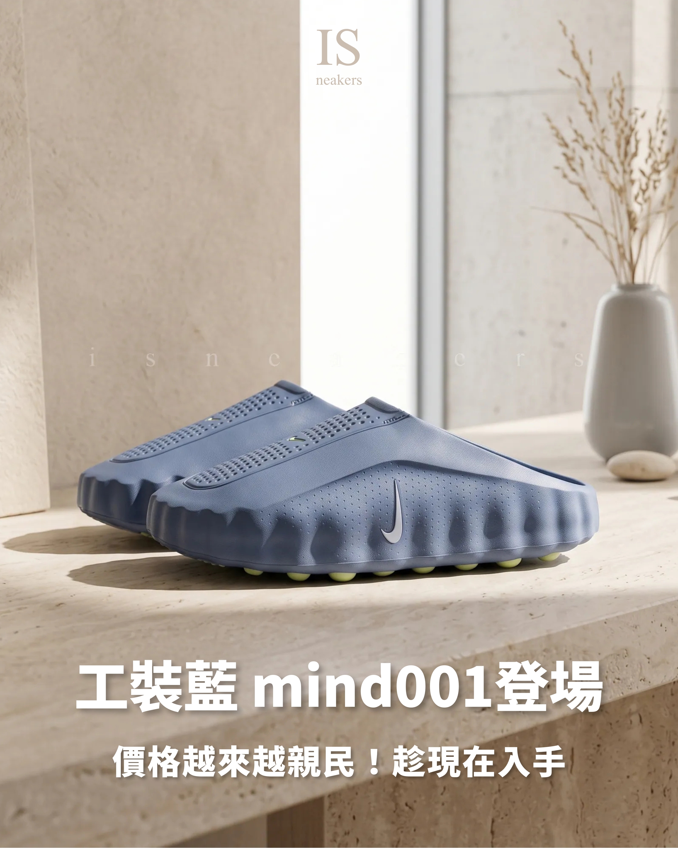 iSNEAKERS｜Nike Mind 001 "Work Blue" 工裝藍 HQ4307-401