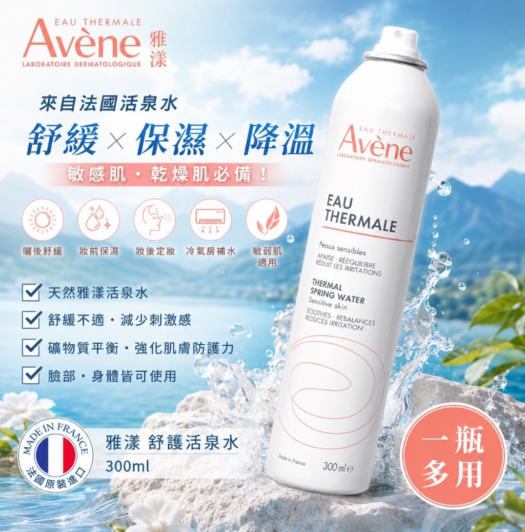 Avene雅漾★舒護活泉水★300ml