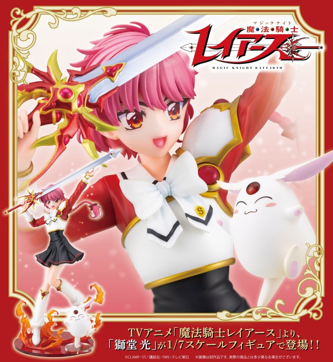 預購27/05 KOTOBUKIYA壽屋 1/7 PVC 魔法騎士雷阿斯 獅堂光 1115