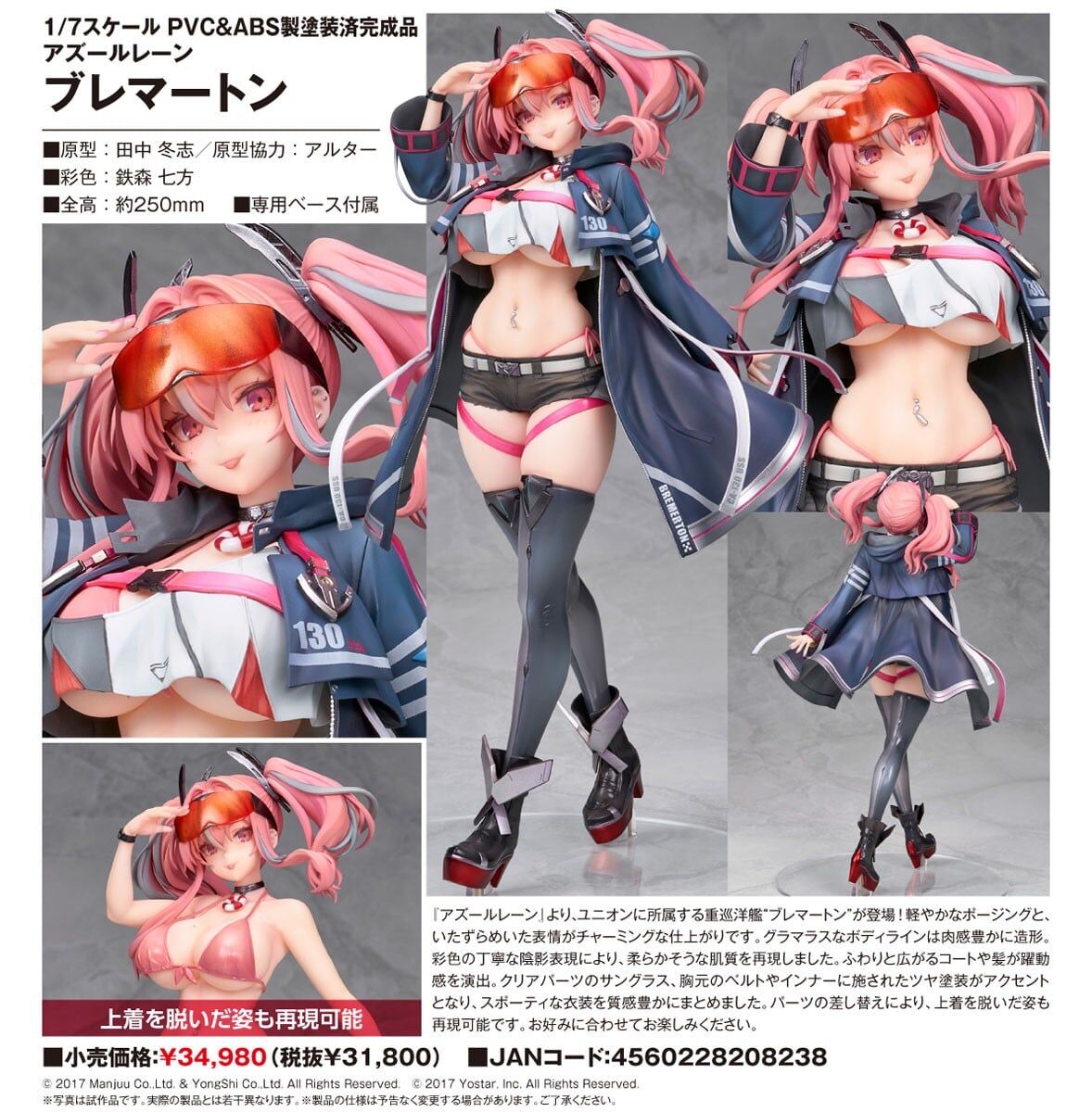 預購27/12 ALTER 1/7 PVC 碧藍航線 布萊默頓 1115