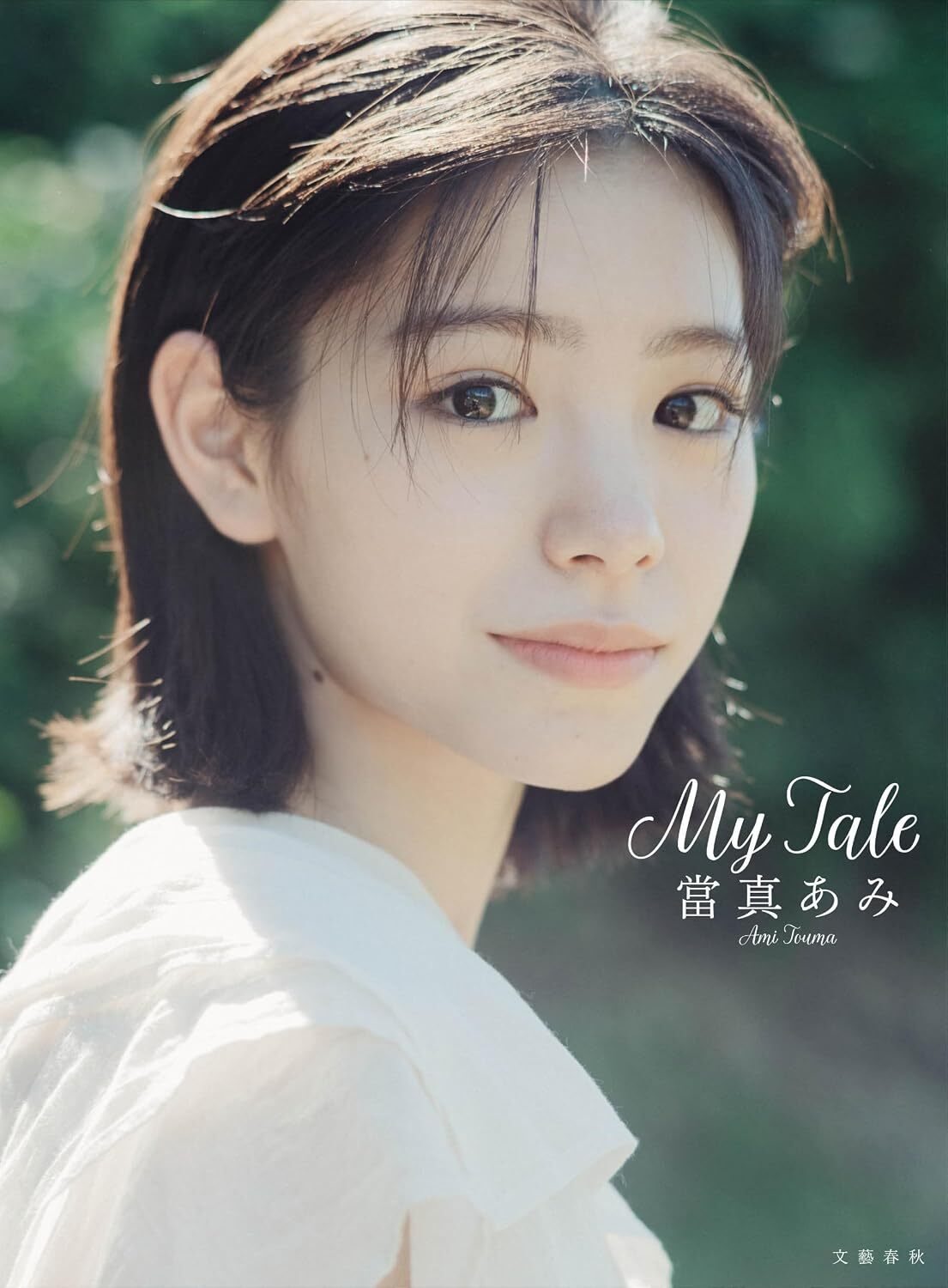「ACG.GO」「預購」當真あみ 写真集『My Tale』寫真集