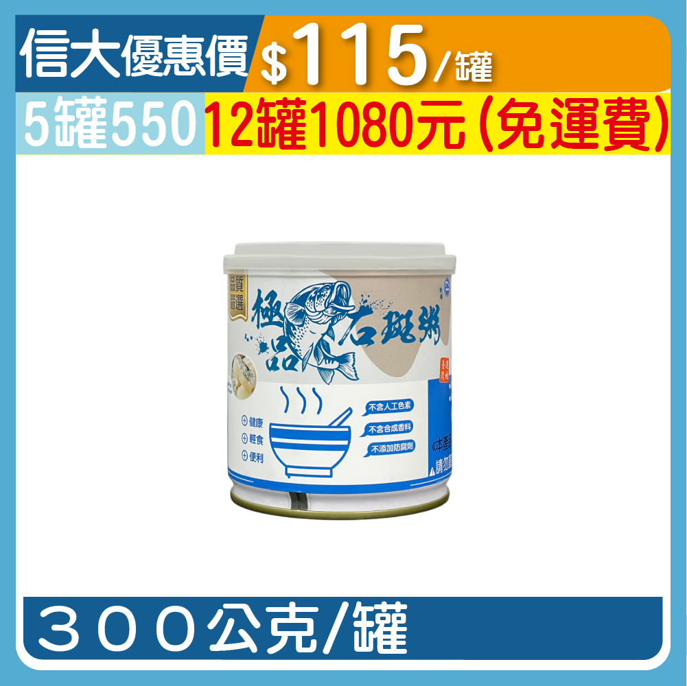 【松葉】極品石斑粥300g/罐