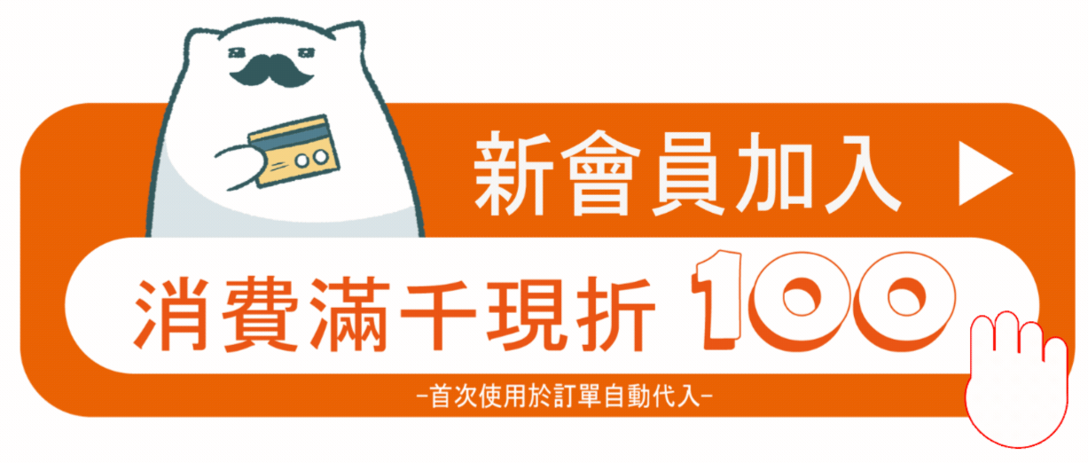 宜龍EILONG® 會員優惠