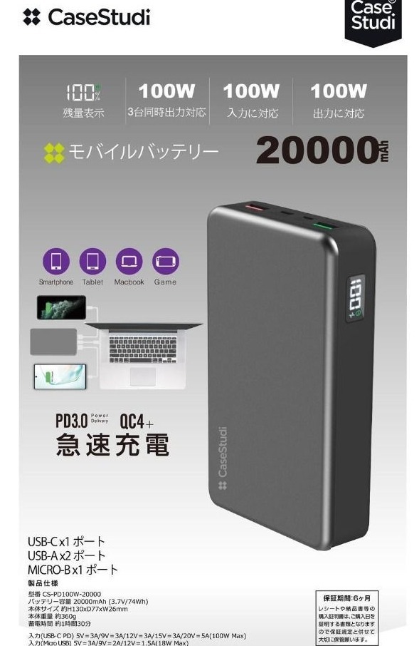 日本CaseStudi CS-PD100 20000mAh 移動電源 @現貨