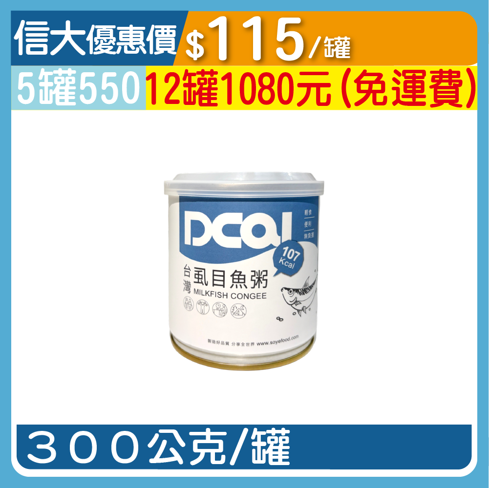 【松葉】台灣虱目魚粥300g/罐