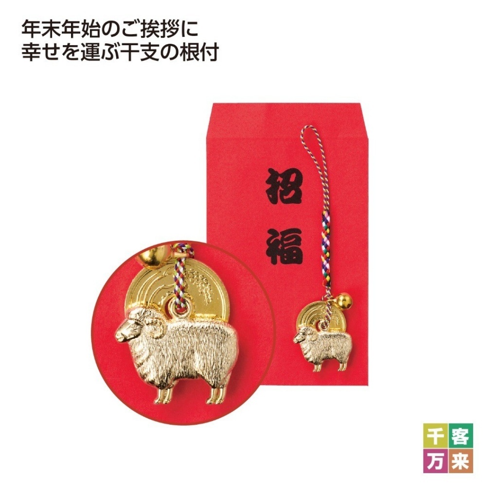 WSBB13057   日本製 2027未羊開運招福吊飾（12月上旬）