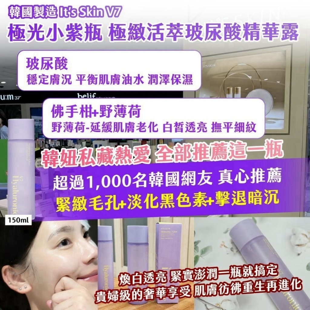 WSBB13058  韓國製造｜It’s Skin V7｜ 極光小紫瓶 極緻活萃玻尿酸精華露150ml（12月上旬）