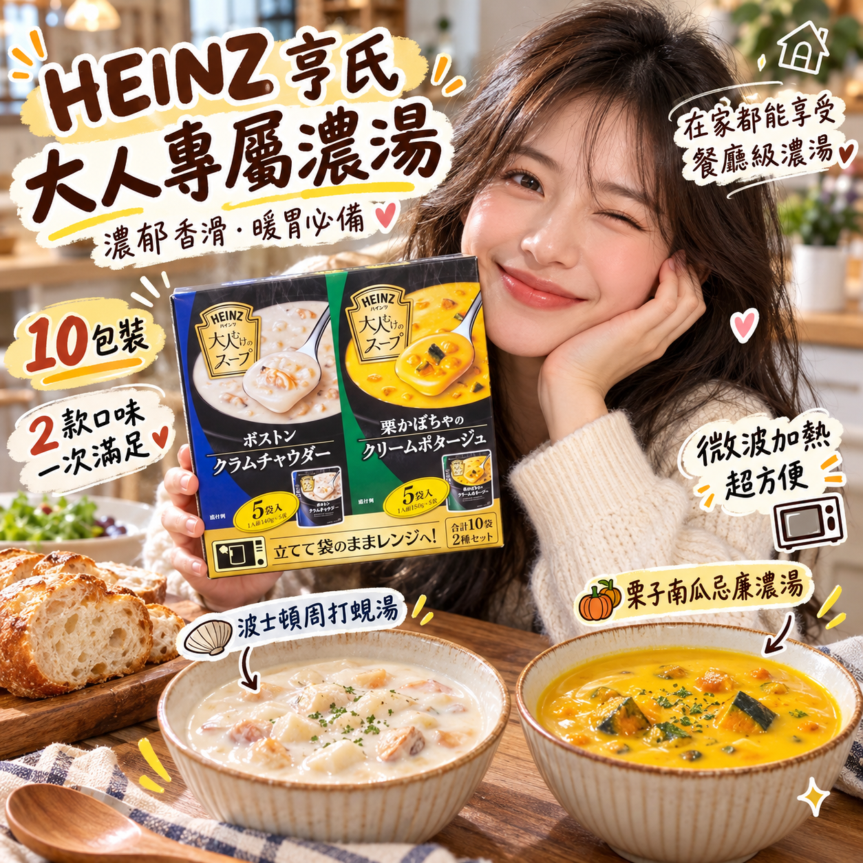 【預購】JM101311 HEINZ 亨氏「大人むけのスープ」大人專屬濃湯(10包裝)