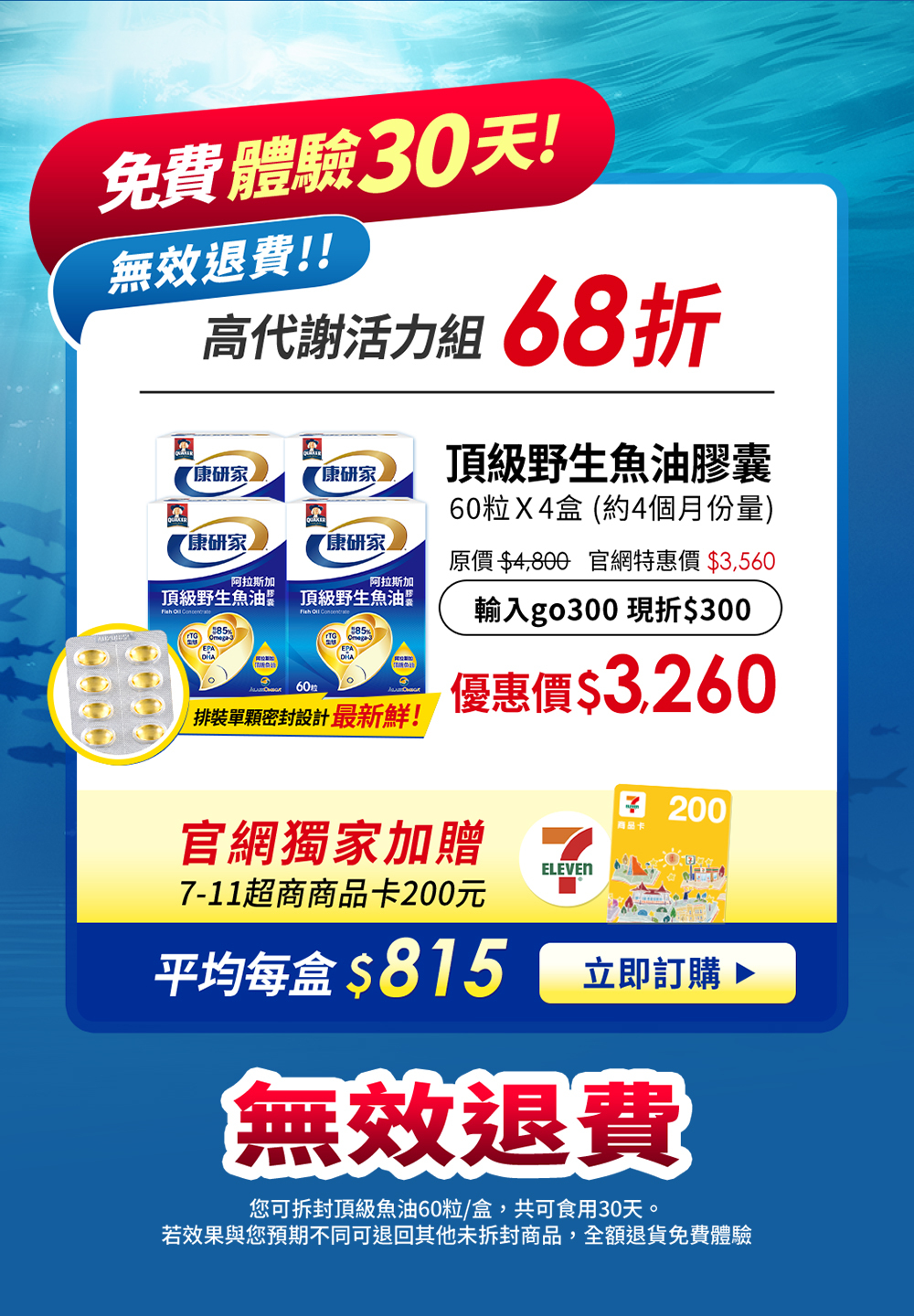 桂格康研家魚油 68折