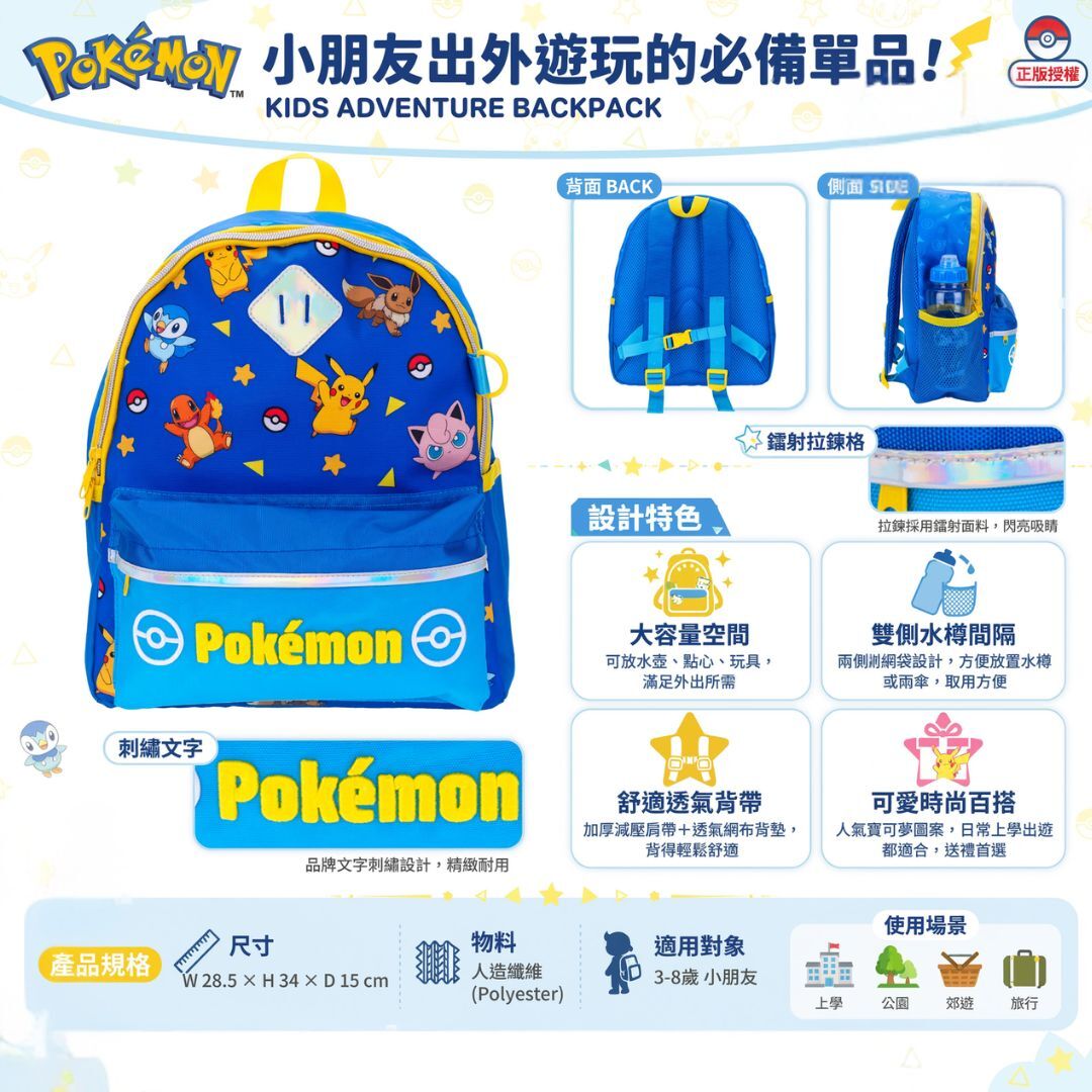 Pokémon 寵物小精靈  小童背包
