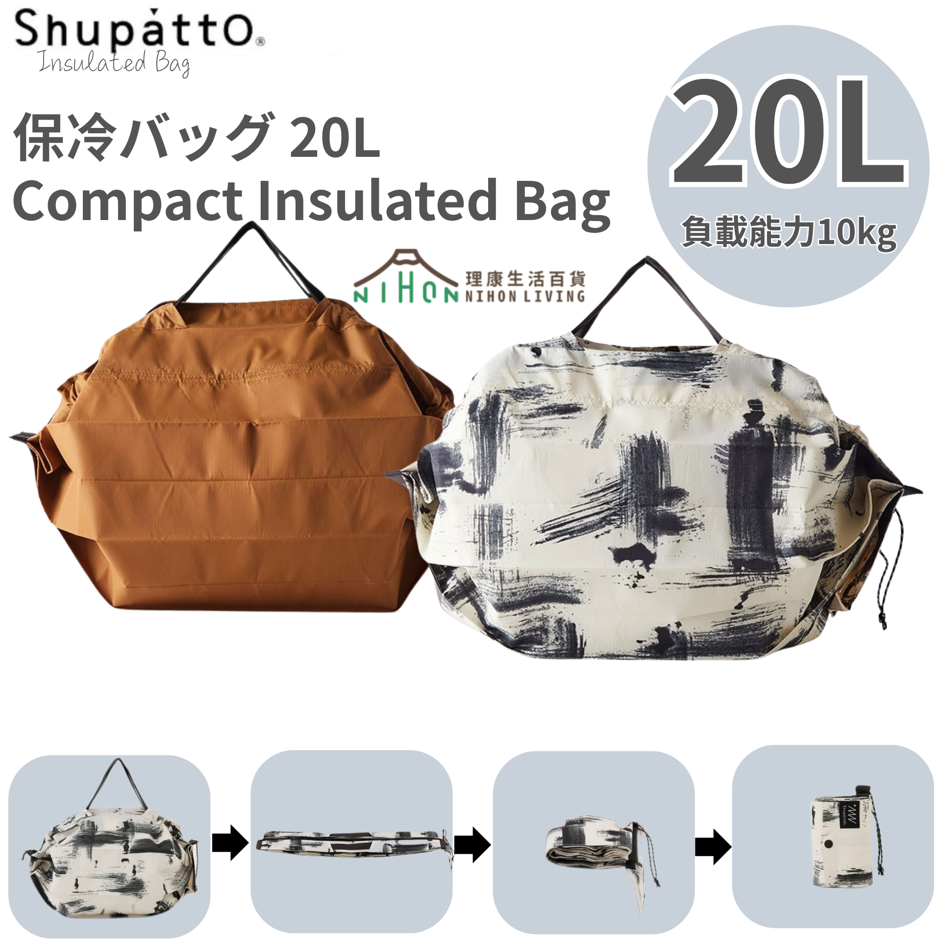 Shupatto - 摺疊拉鏈保溫袋 (20L)【Brown S-503BR】/【White Birch S-503HW】
