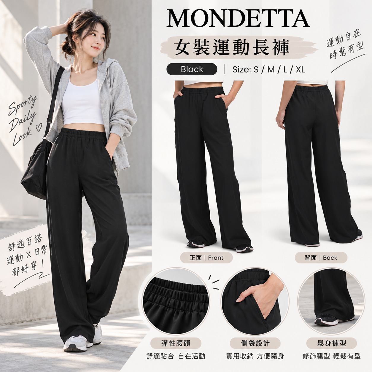 【預購】MONDETTA N101333 女裝運動長褲
