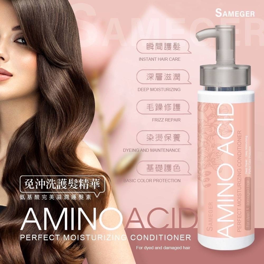 WSBA7089  爆水系列 Sameger 免沖洗護髮精華300ML（12月上旬）