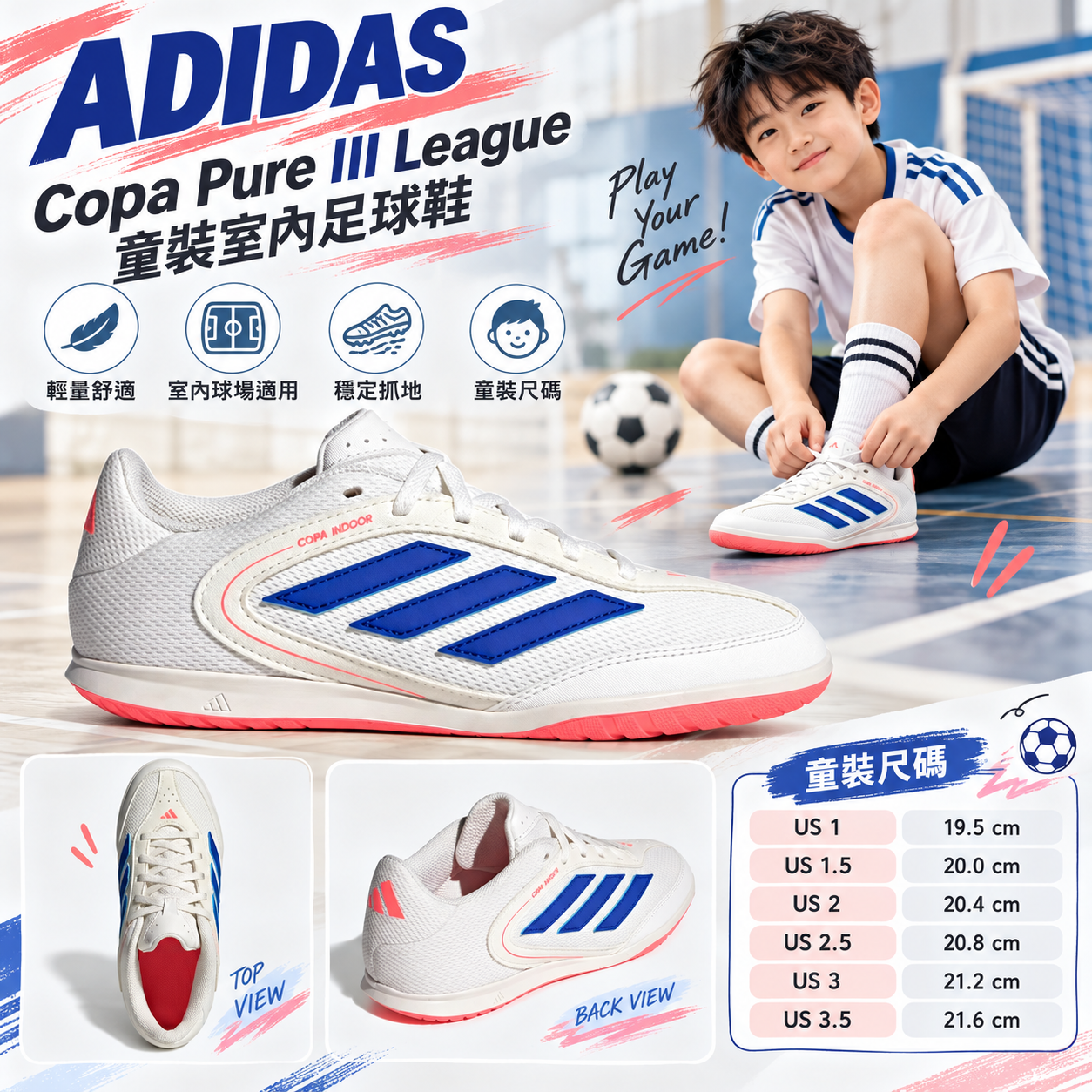 【預購】ADIDAS N101336 Copa Pure III League 童裝室內足球鞋