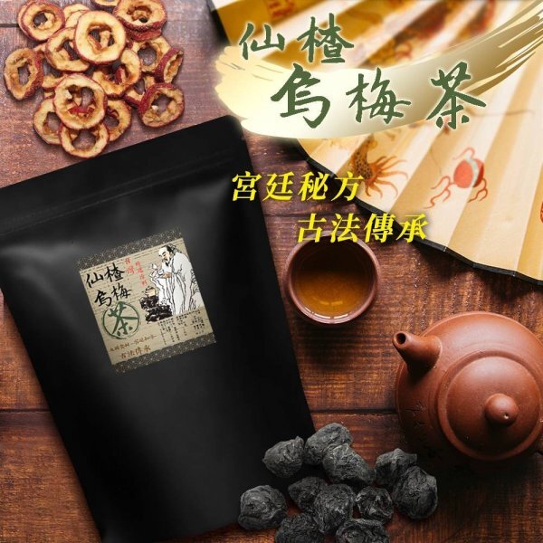 WSBA2751  台灣手作 仙楂烏梅 去油解膩除濕茶20包入（12月上旬）