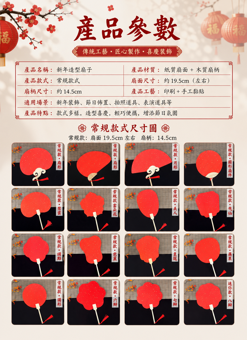 新年春節拓印扇子萬年紅團扇 HN2709