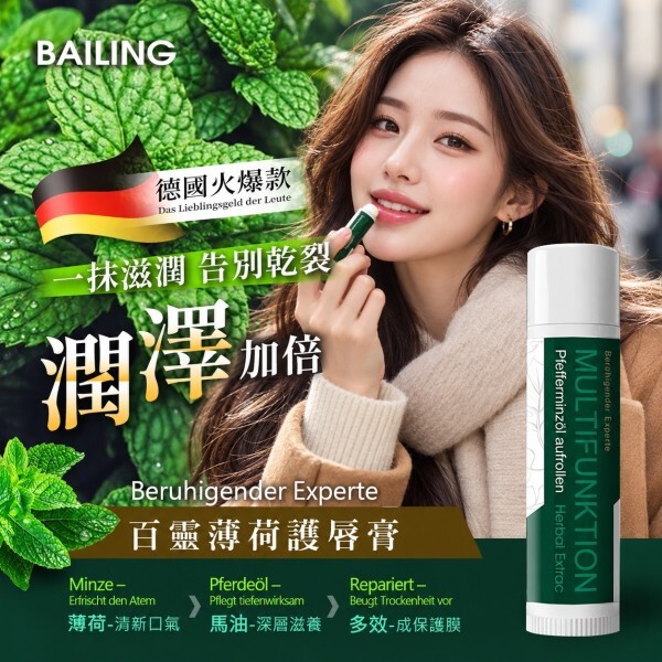WSBA3666  德國百靈薄荷款 馬油護唇膏3支組（12月上旬）