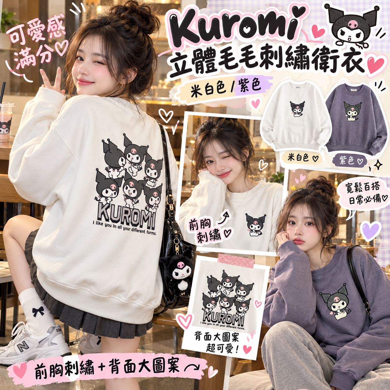 【預購】JM101314 Kuromi 立體毛毛刺繡衛衣
