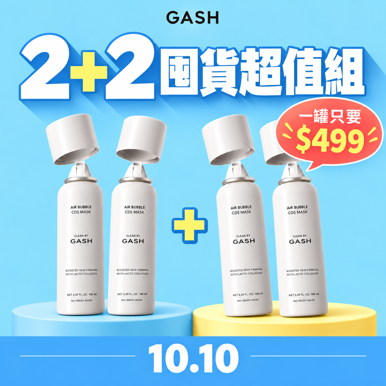 【限時加碼買2送2】GASH 膠原泡泡面膜｜水光透亮超值4入組