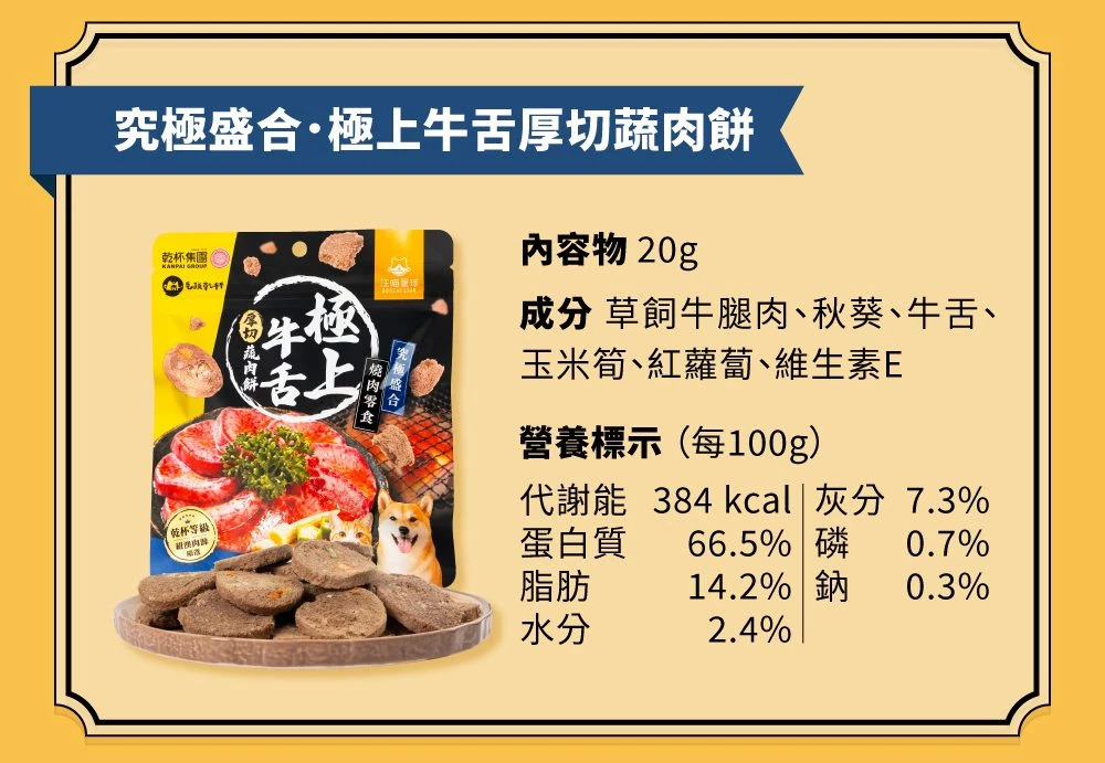 DogCatStar Freeze-Dried Premium Thick-Cut Beef Tongue & Veggie Patty 20g