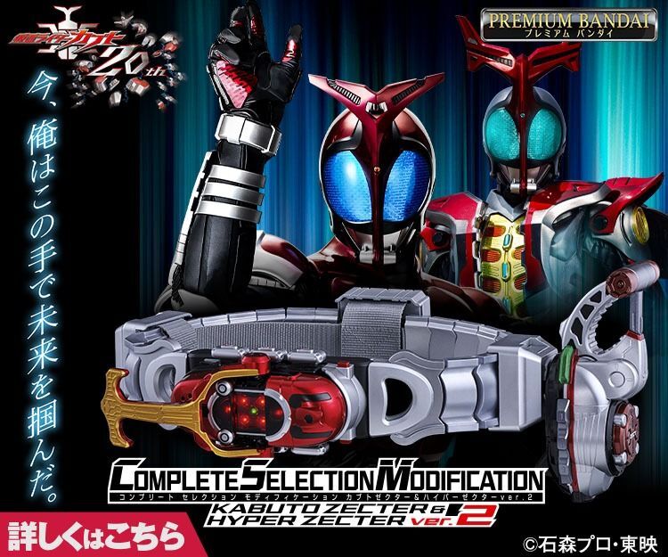 Bandai Kaman Rider CSM Kabuto Zecter& Hyper Zecter ver.2 甲鬥王變身腰帶 & 超級昆蟲儀 更新版套裝