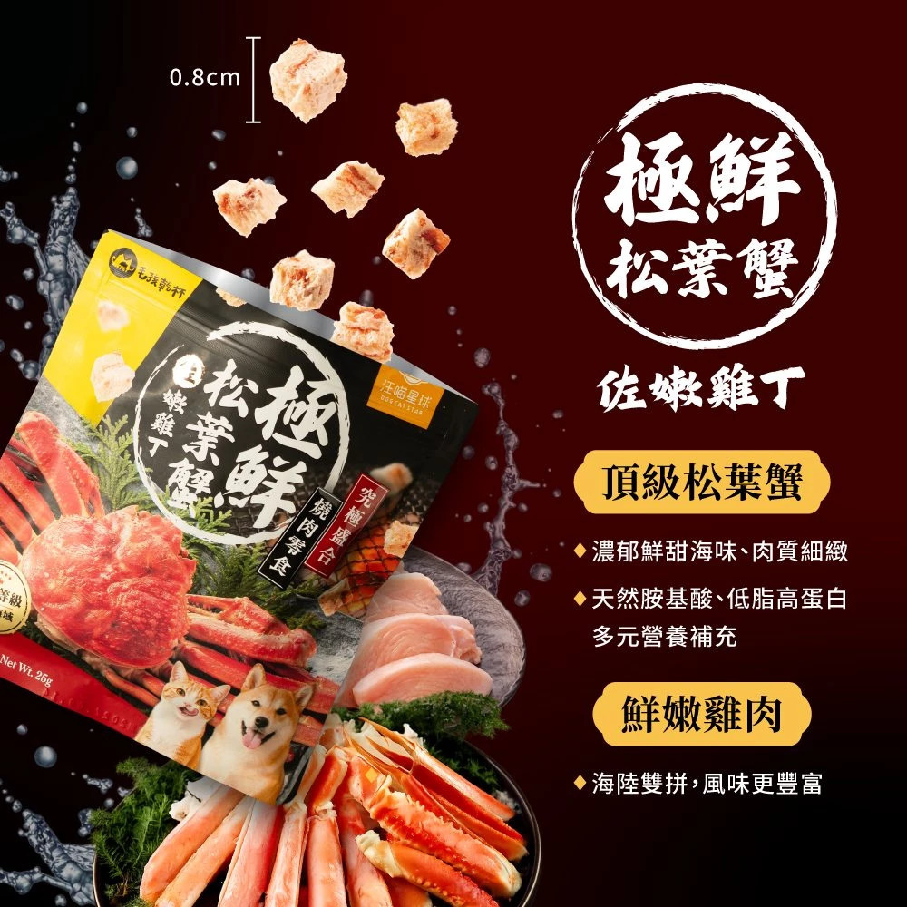 DogCatStar Freeze-Dried Premium Snow Crab with Tender Chicken Dices 25g