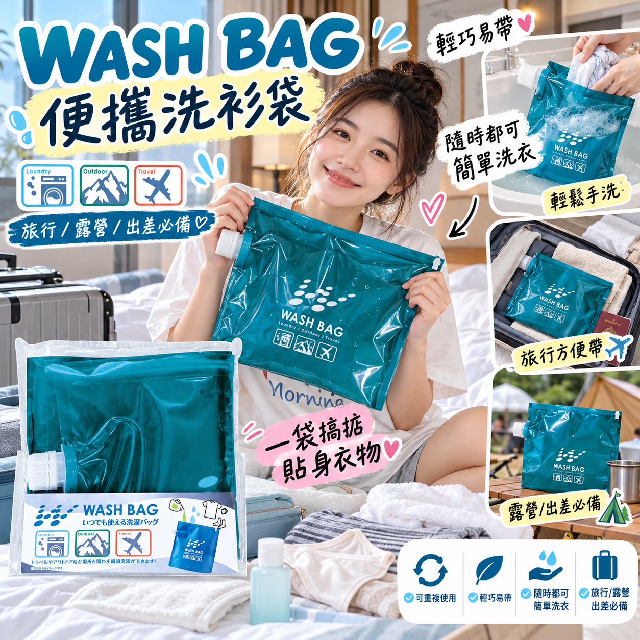 【預購】JM101316 WASH BAG 便攜洗衫袋